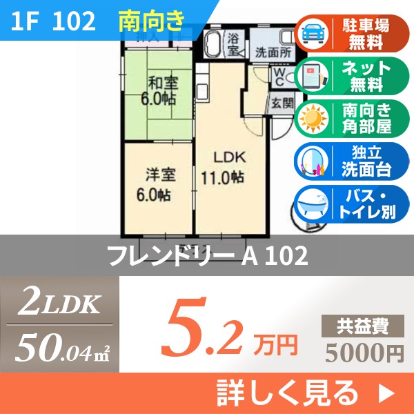 フレンドリー A 102