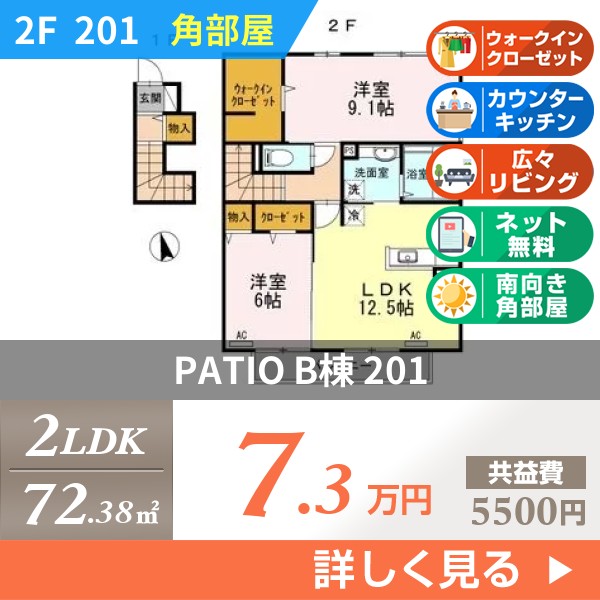 PATIO B棟 201