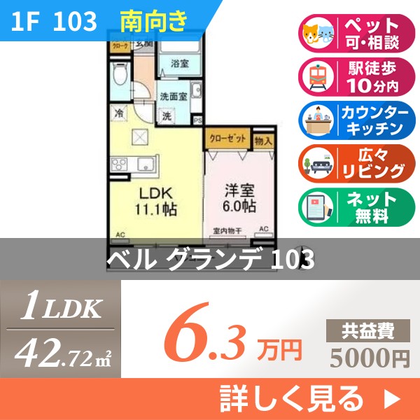 ベル グランデ 103