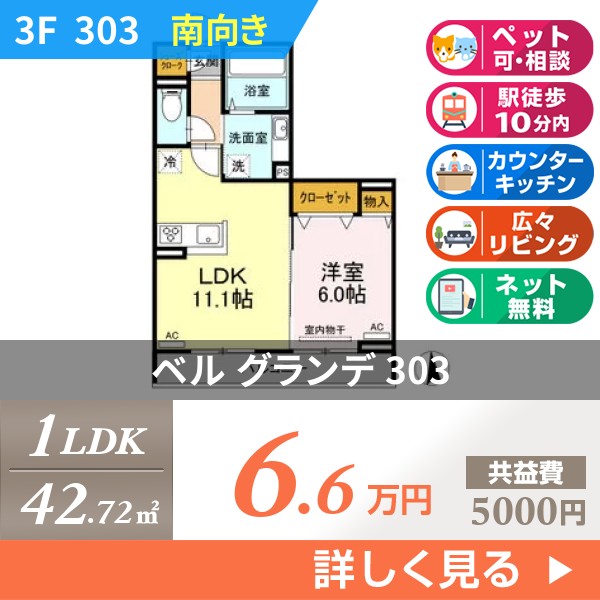 ベル グランデ 303