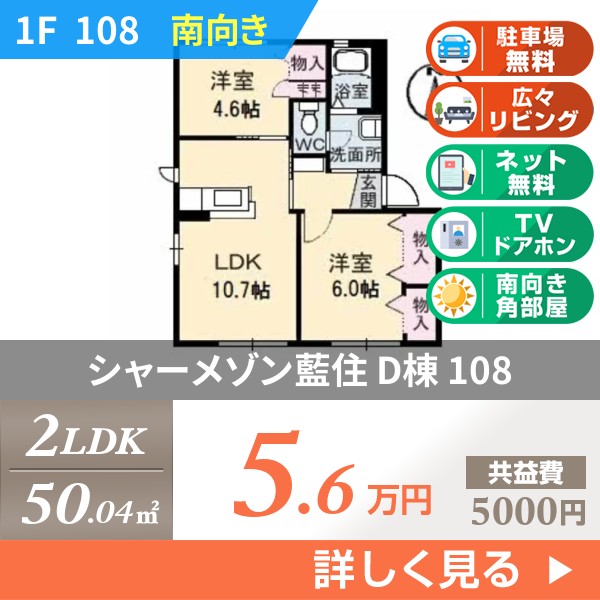 シャーメゾン藍住 D棟 108