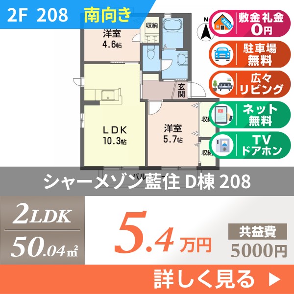 シャーメゾン藍住 D棟 208