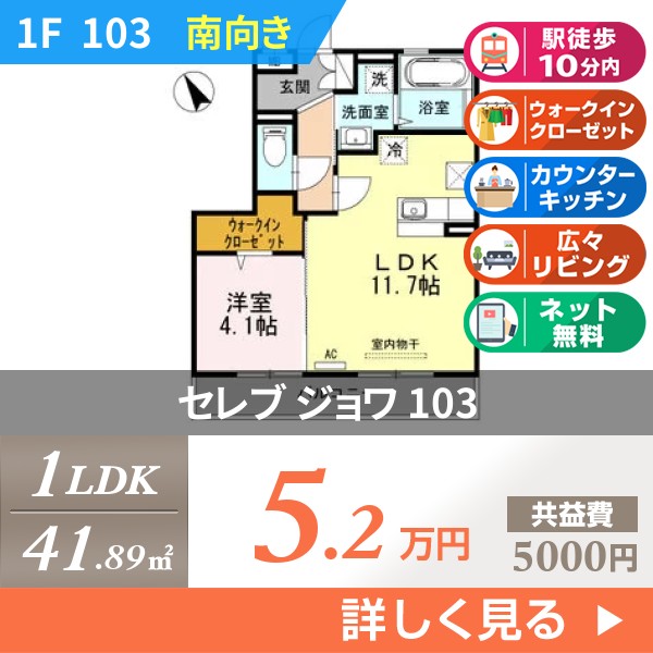 セレブ ジョワ 103