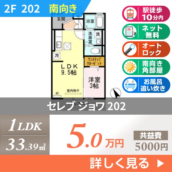 セレブ ジョワ 202