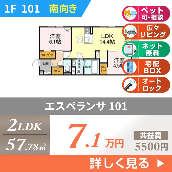 エスペランサ 101