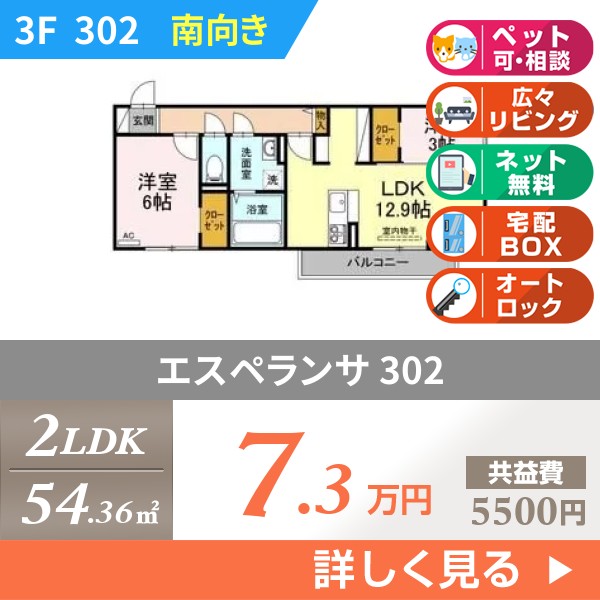 エスペランサ 302