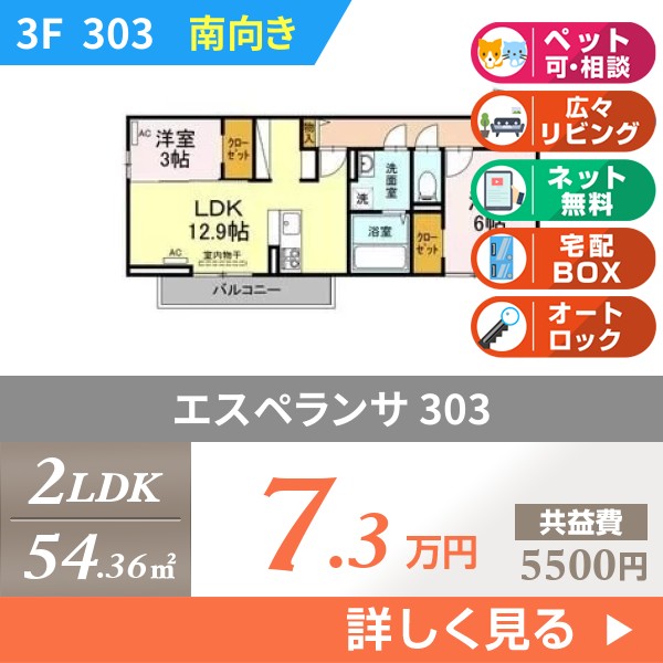 エスペランサ 303