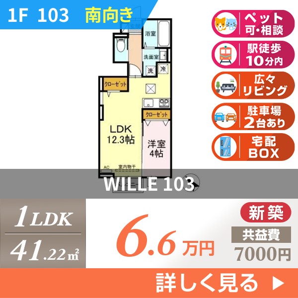 WILLE 103