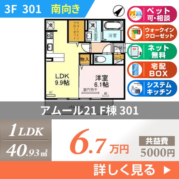 アムール21 F棟 301