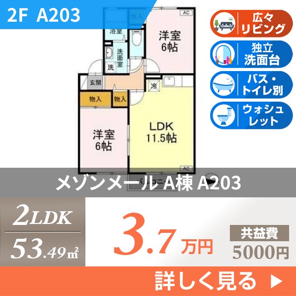 メゾンメール A棟 a203