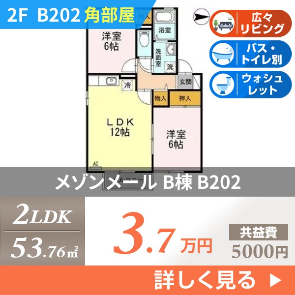 メゾンメール B棟 b202