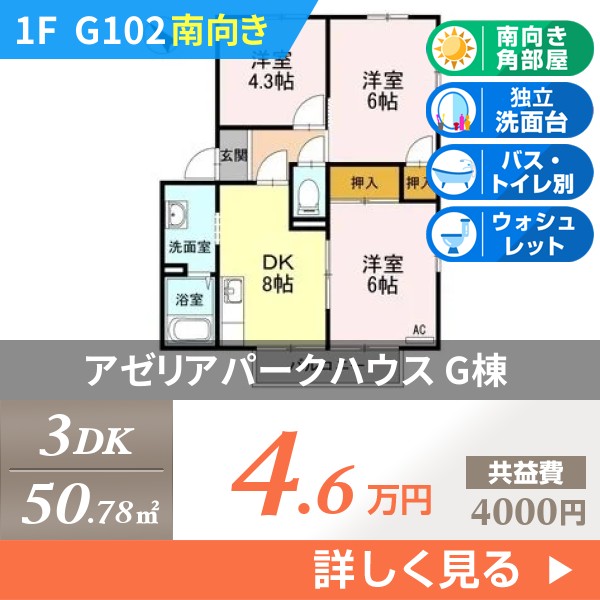 アゼリアパークハウス G棟 g102