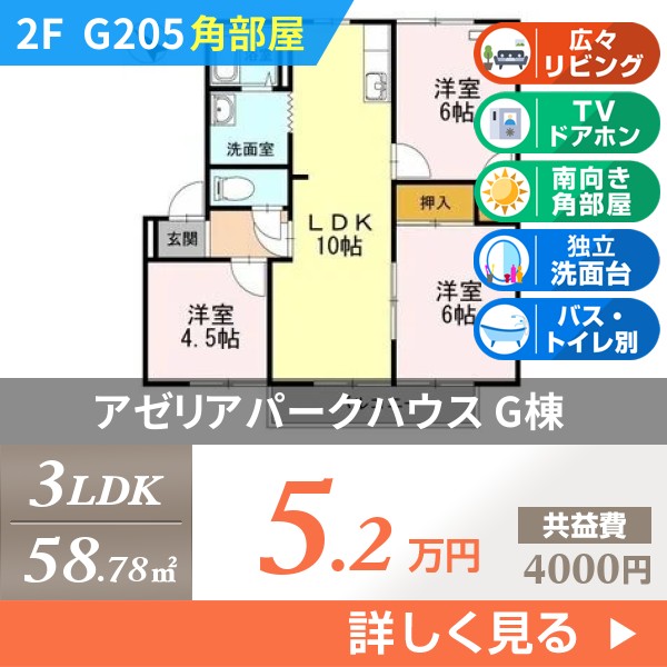 アゼリアパークハウス G棟 g205