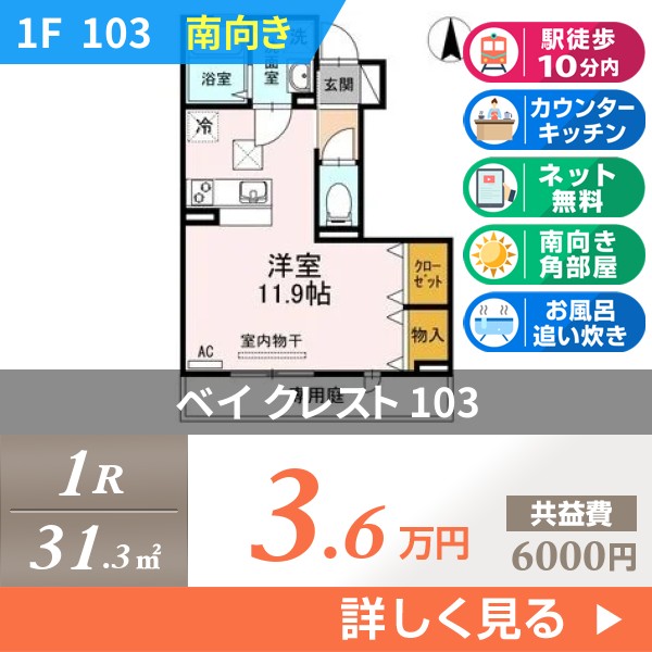 ベイ クレスト 103
