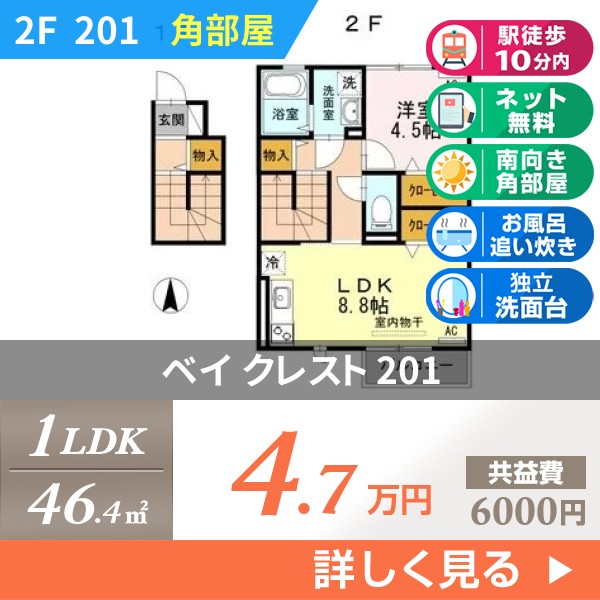 ベイ クレスト 201