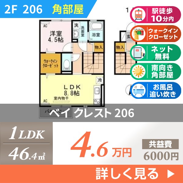 ベイ クレスト 206