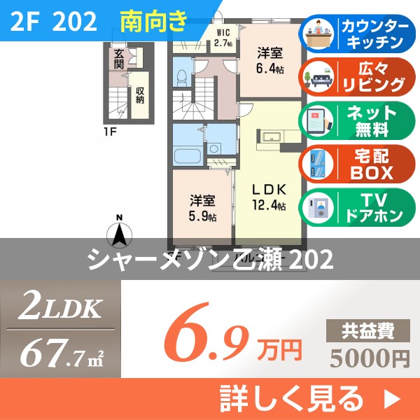 シャーメゾン乙瀬 202
