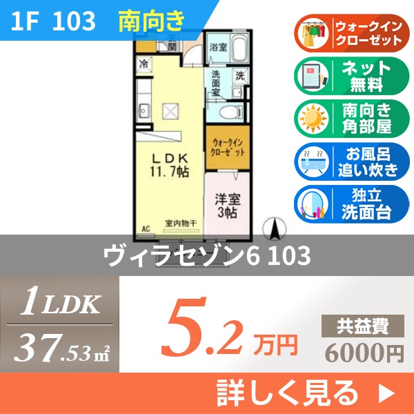 ヴィラセゾン6 103