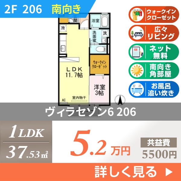 ヴィラセゾン6 206