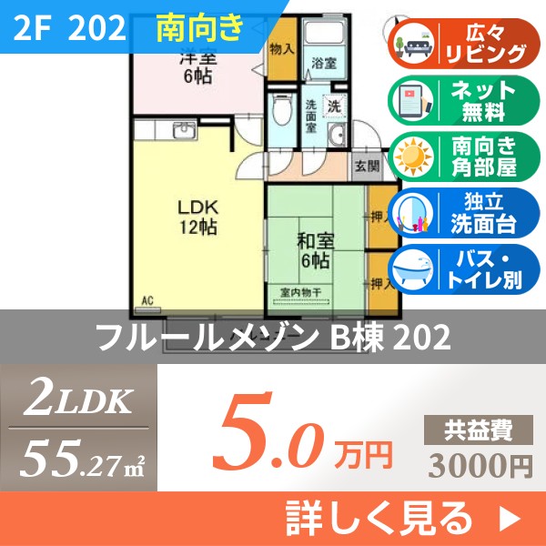 フルールメゾン B棟 202