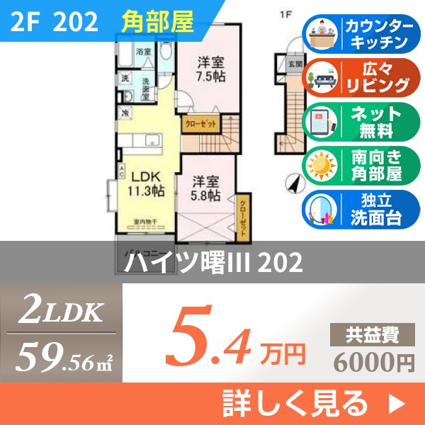 ハイツ曙III 202