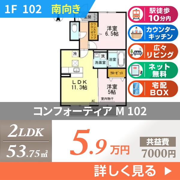 コンフォーティア M 102