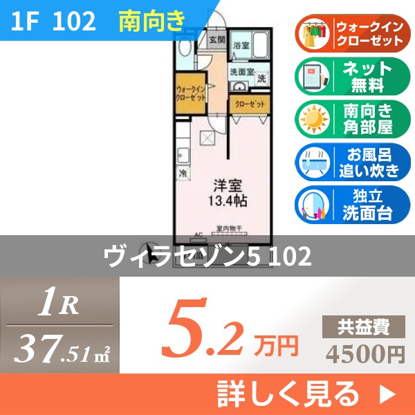 ヴィラセゾン5 102