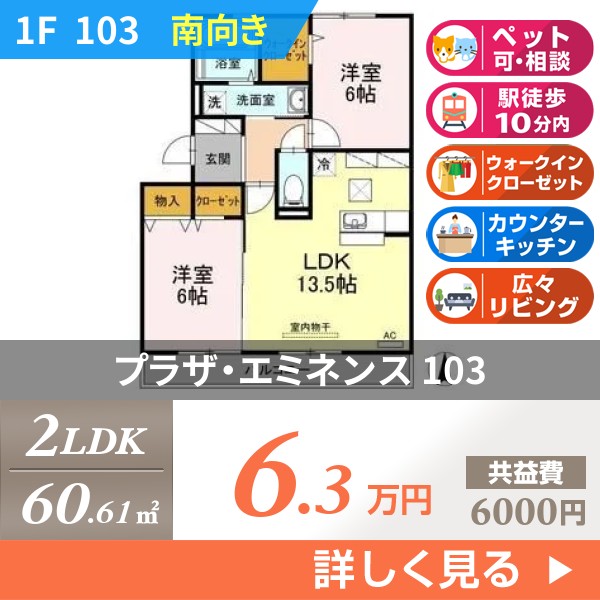プラザ・エミネンス 103