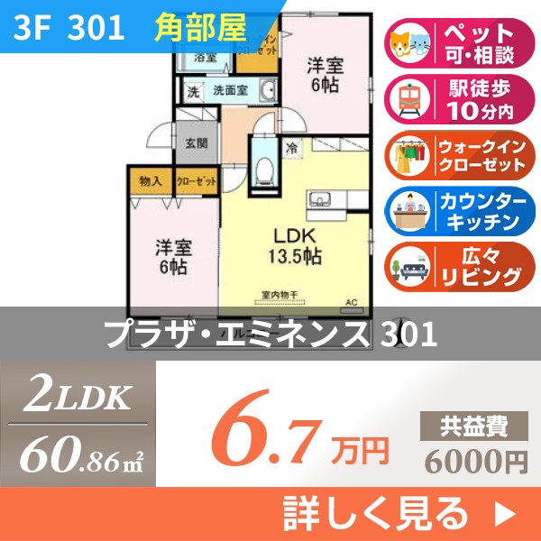 プラザ・エミネンス 301