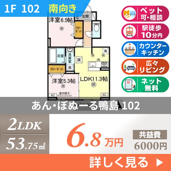 あん・ぼぬーる鴨島 102