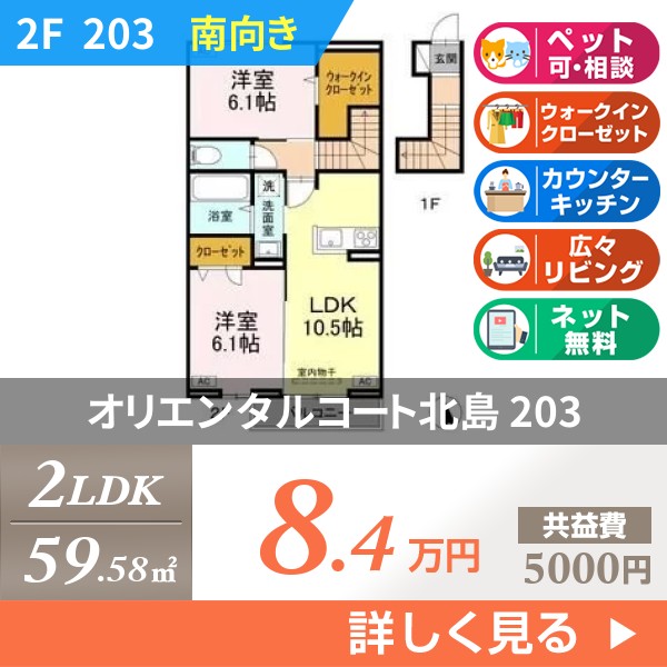 オリエンタルコート北島 203