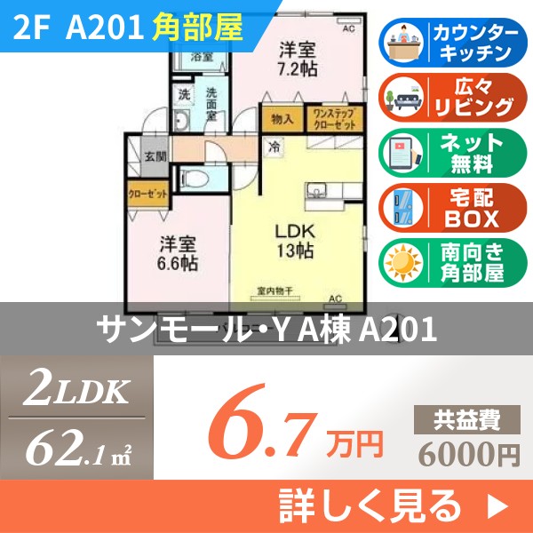 サンモール・Y A棟 a201