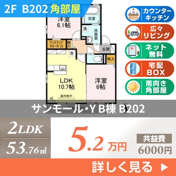 サンモール・Y B棟 b202