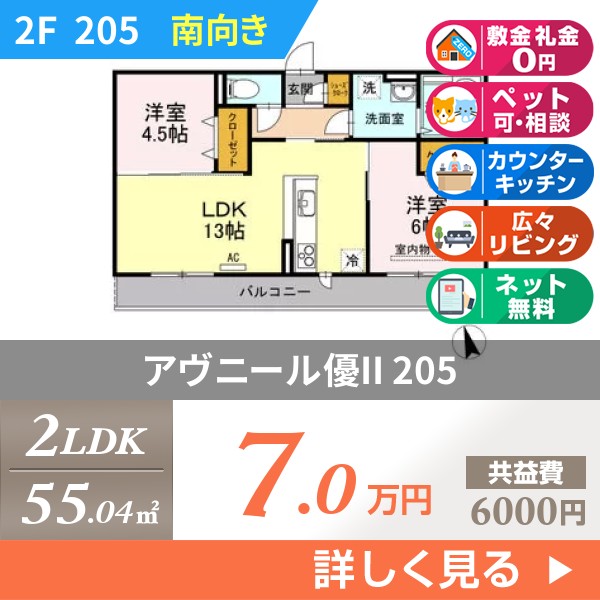 アヴニール優II 205