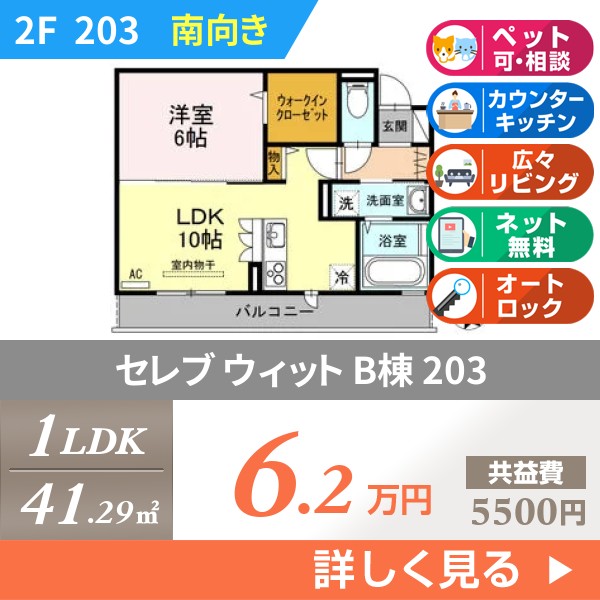 セレブ ウィット B棟 203