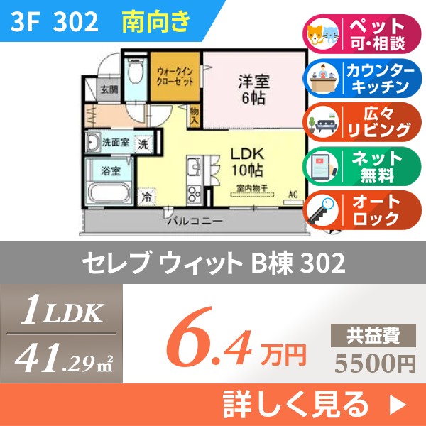 セレブ ウィット B棟 302