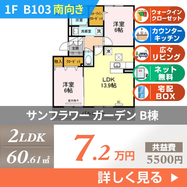 サンフラワー ガーデン B棟 b103