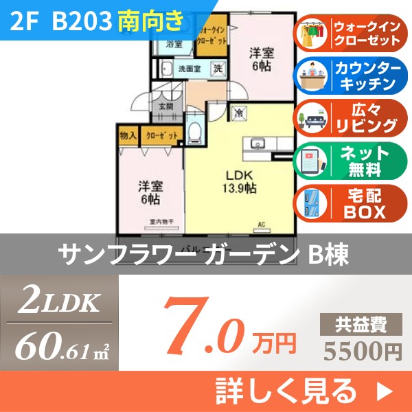 サンフラワー ガーデン B棟 b203