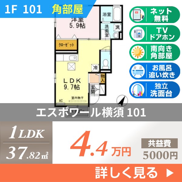 エスポワール横須 101