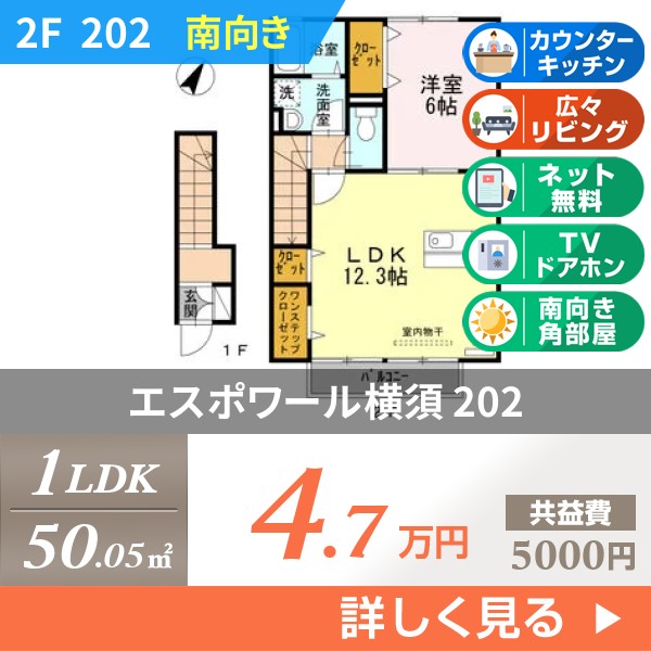 エスポワール横須 202