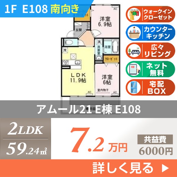 アムール21 E棟 e108