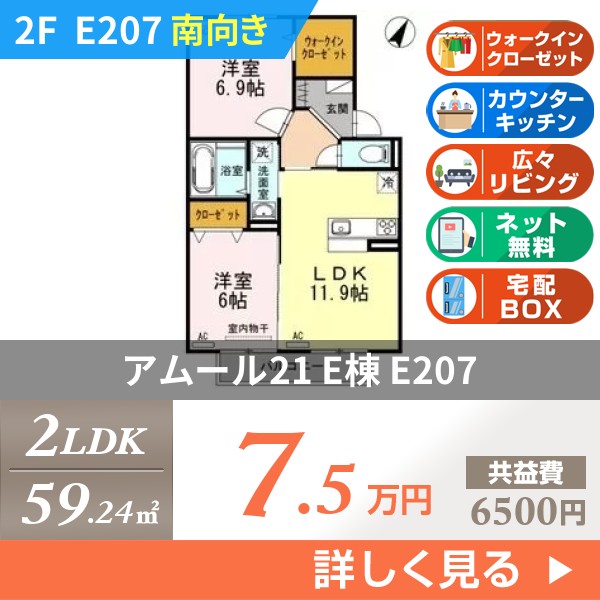 アムール21 E棟 e207