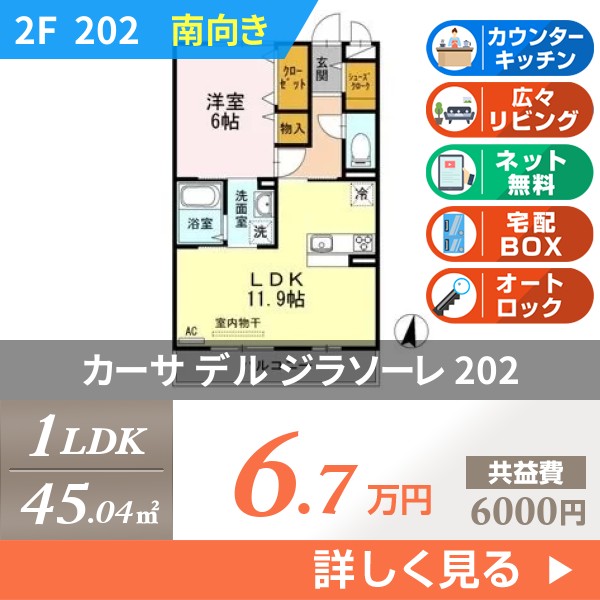 カーサ デル ジラソーレ 202