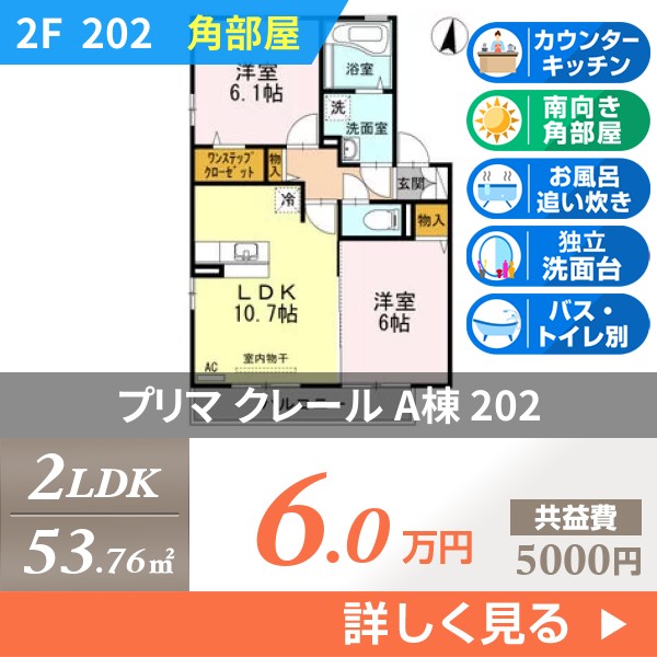 プリマ クレール A棟 202