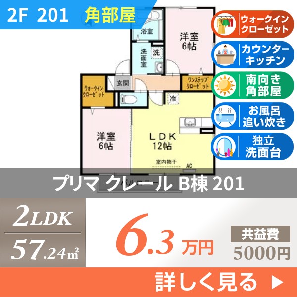 プリマ クレール B棟 201