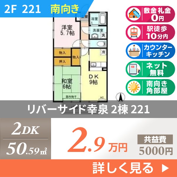 リバーサイド幸泉 2棟 221