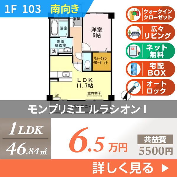 モンプリミエ ルラシオン I 103