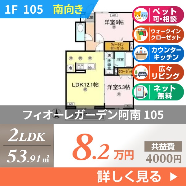 フィオーレガーデン阿南 105