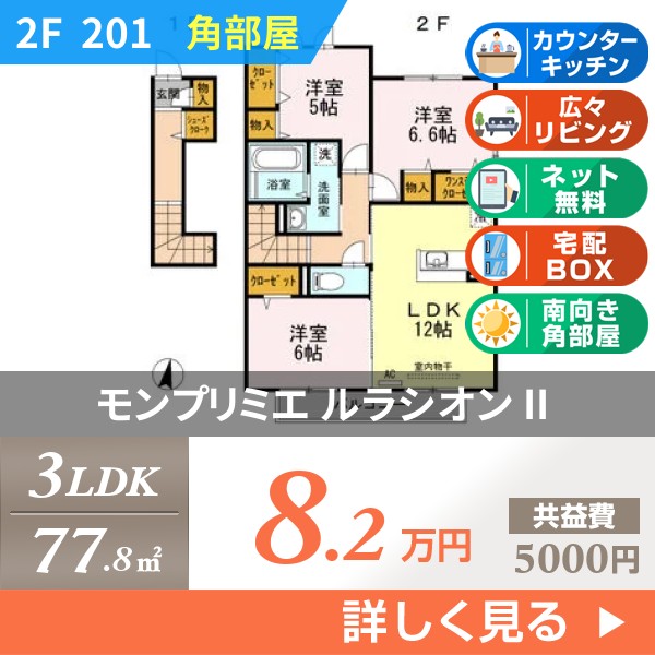 モンプリミエ ルラシオン II 201