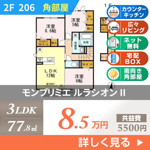 モンプリミエ ルラシオン II 206